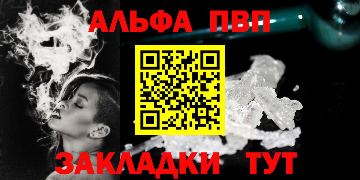 A-PVP Соль  А ПВП СК  Кызыл  Вход с VPN  Альфа ПВП Crystall 