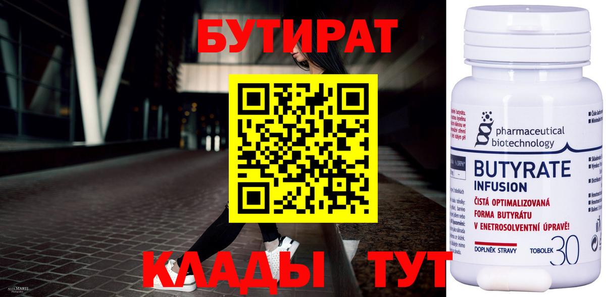 БУТИРАТ вода  Кызыл 