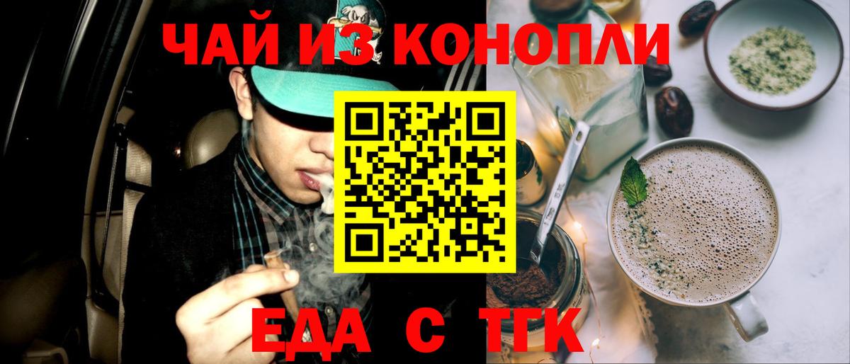 Кызыл  Cannafood марихуана  Вход с VPN 