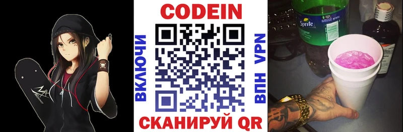 Codein напиток Lean (лин)  Кызыл 