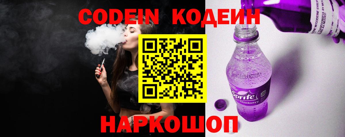 Кызыл  Кодеин напиток Lean (лин)  Кодеин напиток Lean (лин)  Вход с VPN 