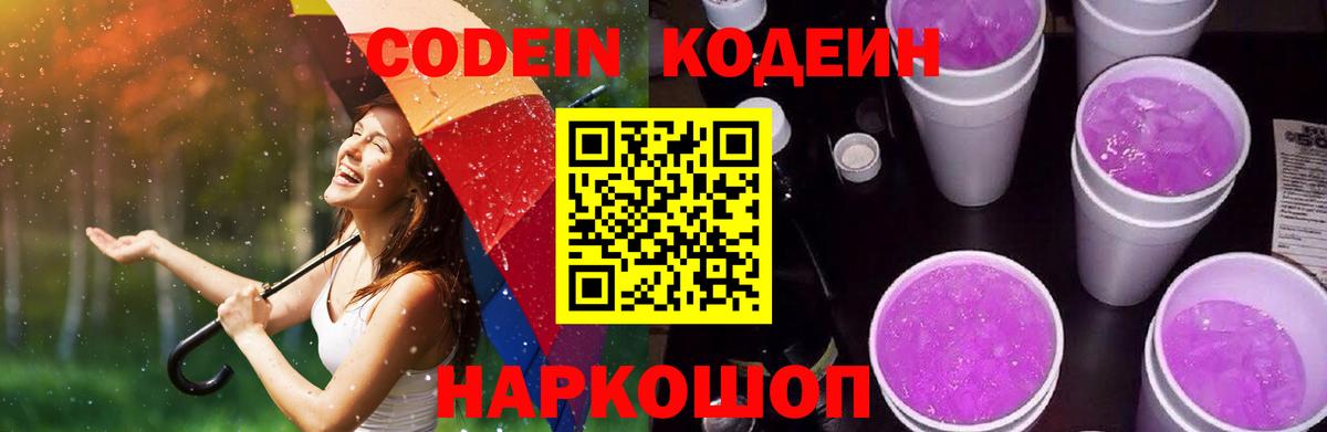 Кодеиновый сироп Lean напиток Lean (лин)  Кызыл  Кодеин напиток Lean (лин) 