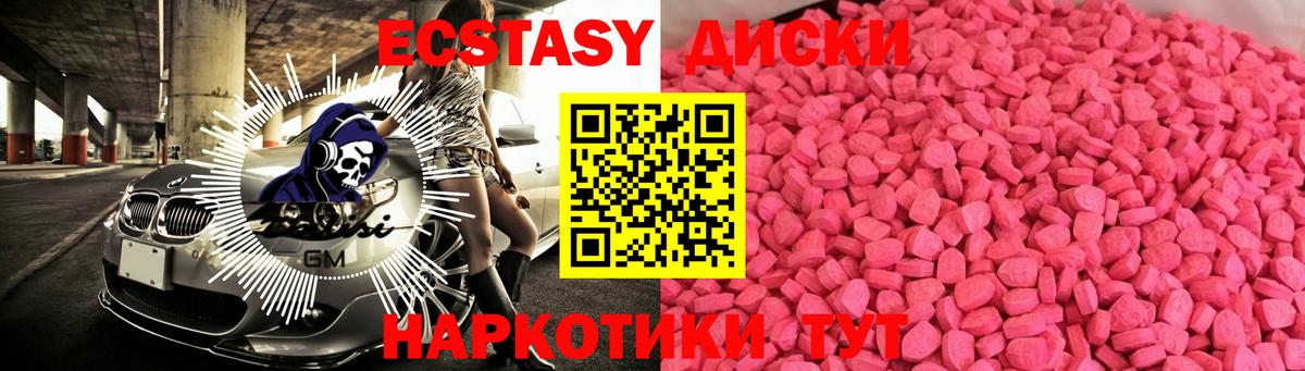 ЭКСТАЗИ 280 MDMA Кызыл