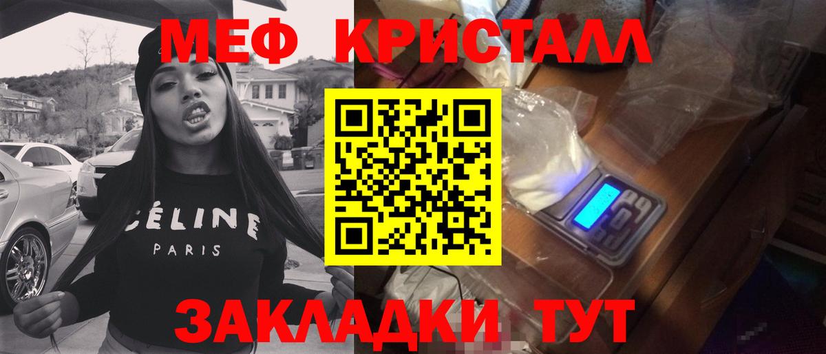 МЕФ кристаллы Кызыл